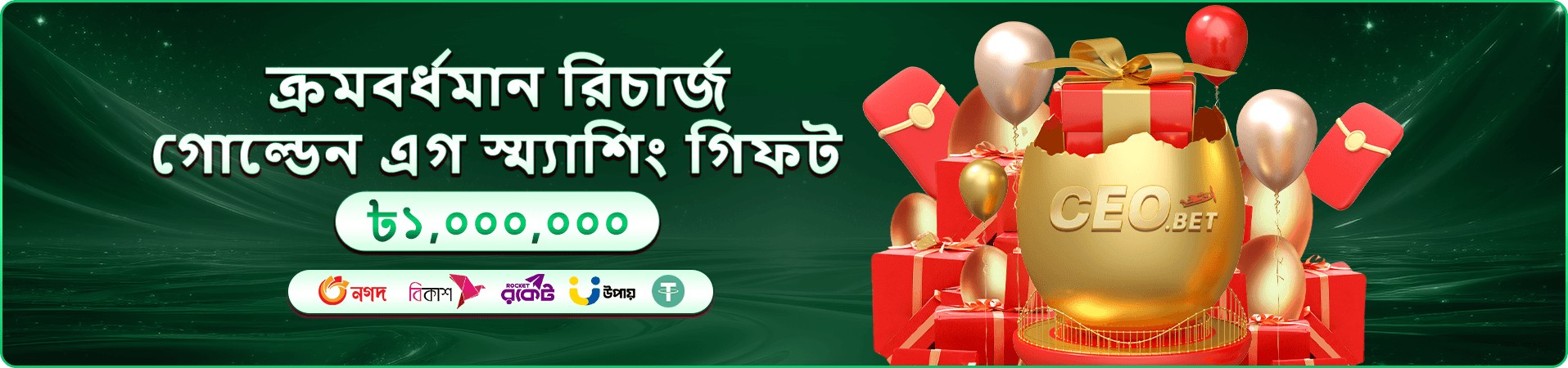 ক্যাশব্যাক সাপ্তাহিক ফেরতের প্রচারণা ব্যানার