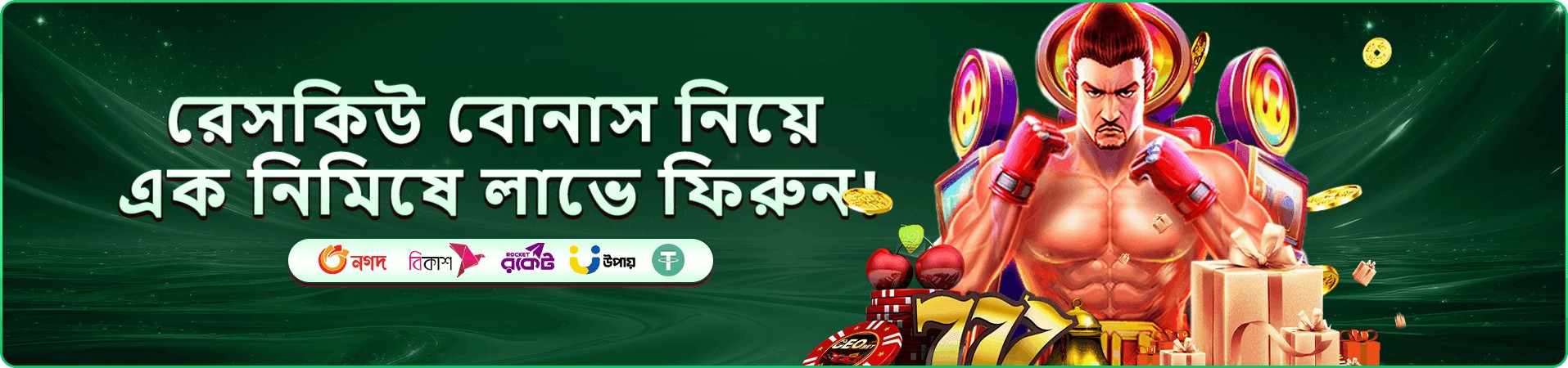 টুর্নামেন্ট লিডারবোর্ডের প্রচারণা ব্যানার